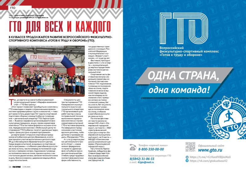 Журнал «Кузбасс спортивный» № 2 за 2023
