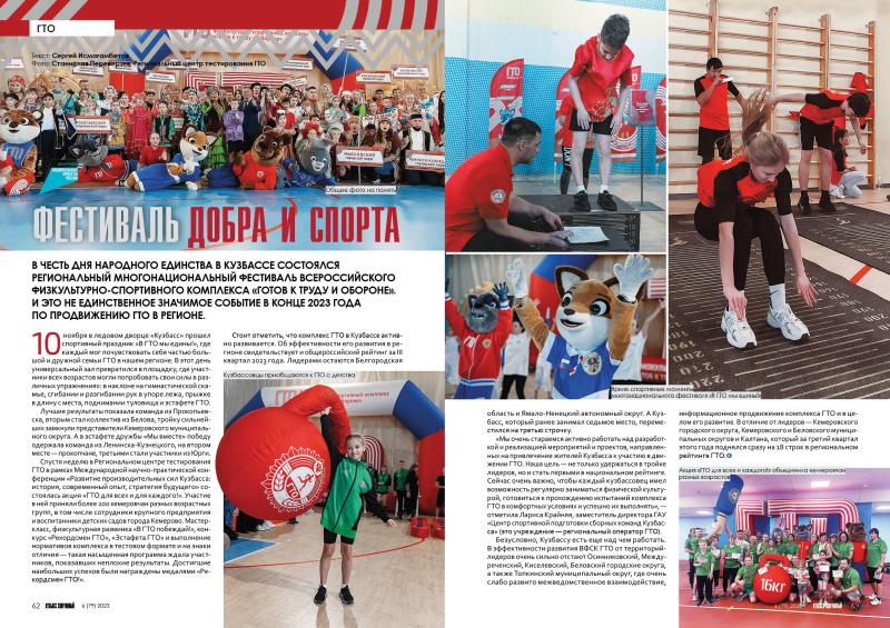 Журнал «Кузбасс спортивный» № 6 за 2023