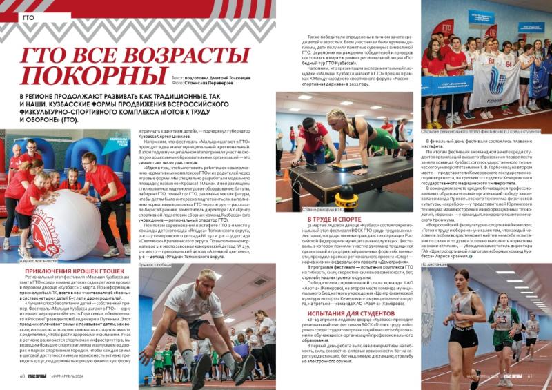 Журнал «Кузбасс спортивный» № 2 за 2024