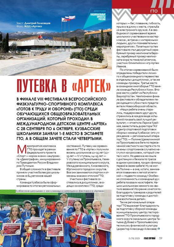 Журнал «Кузбасс спортивный» № 5 за 2023