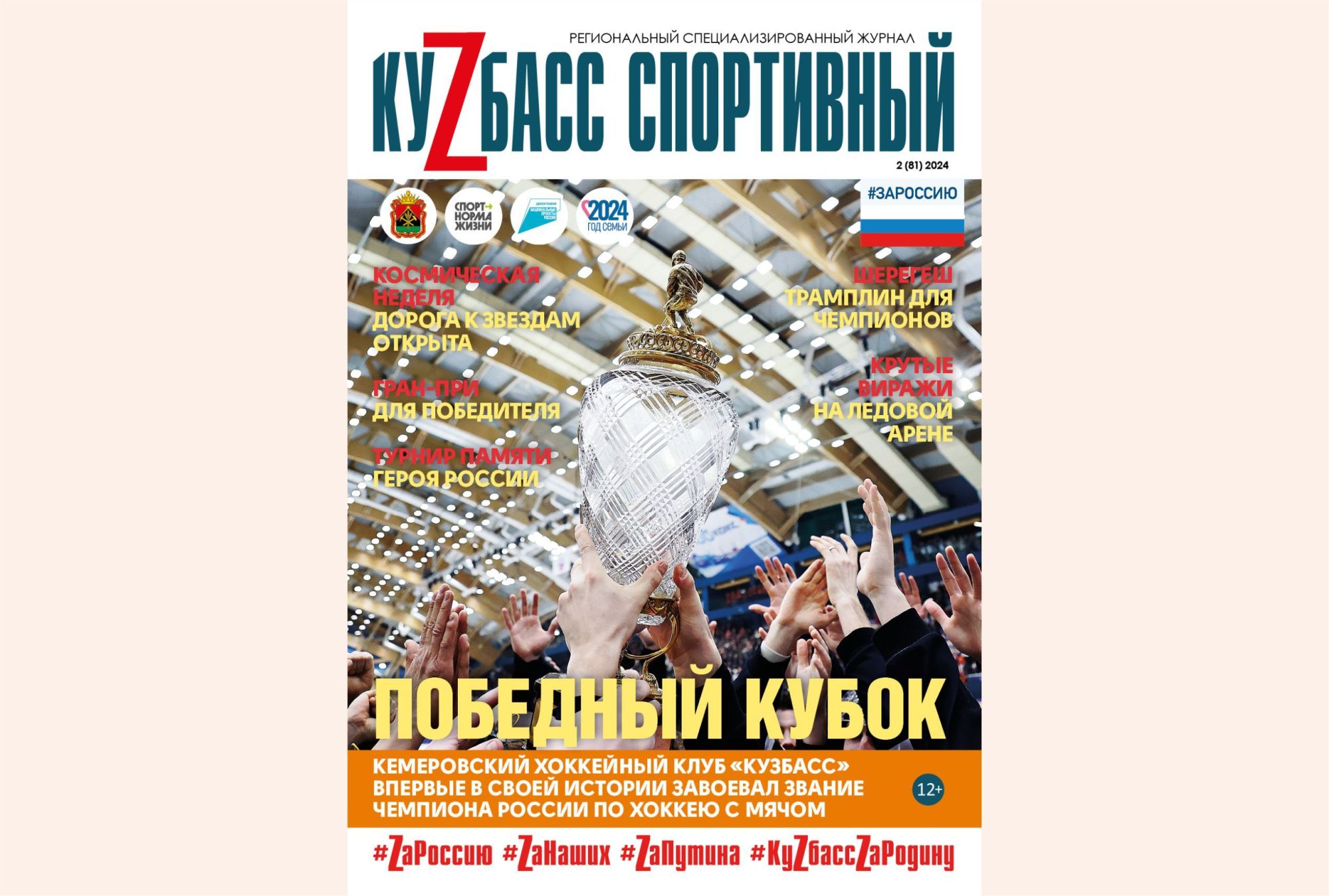 Вышел из печати свежий номер журнала «Кузбасс спортивный»