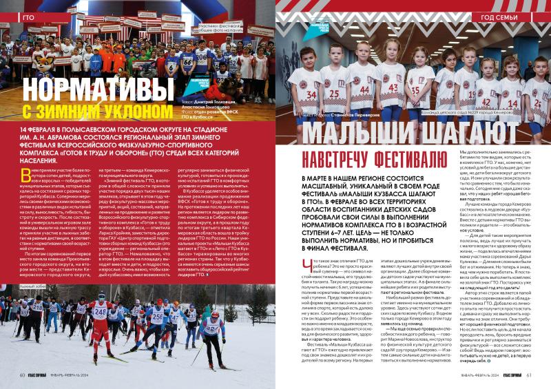 Журнал «Кузбасс спортивный» № 1 за 2024