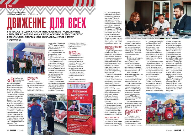 Журнал «Кузбасс спортивный» № 3 за 2023
